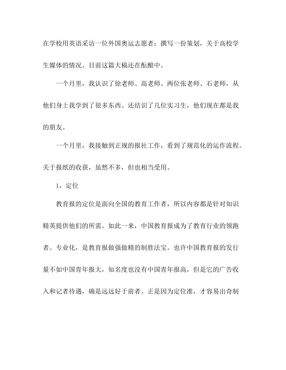 大学生暑期报社实习报告总结_第2页