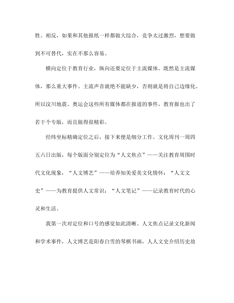 大学生暑期报社实习报告总结_第3页