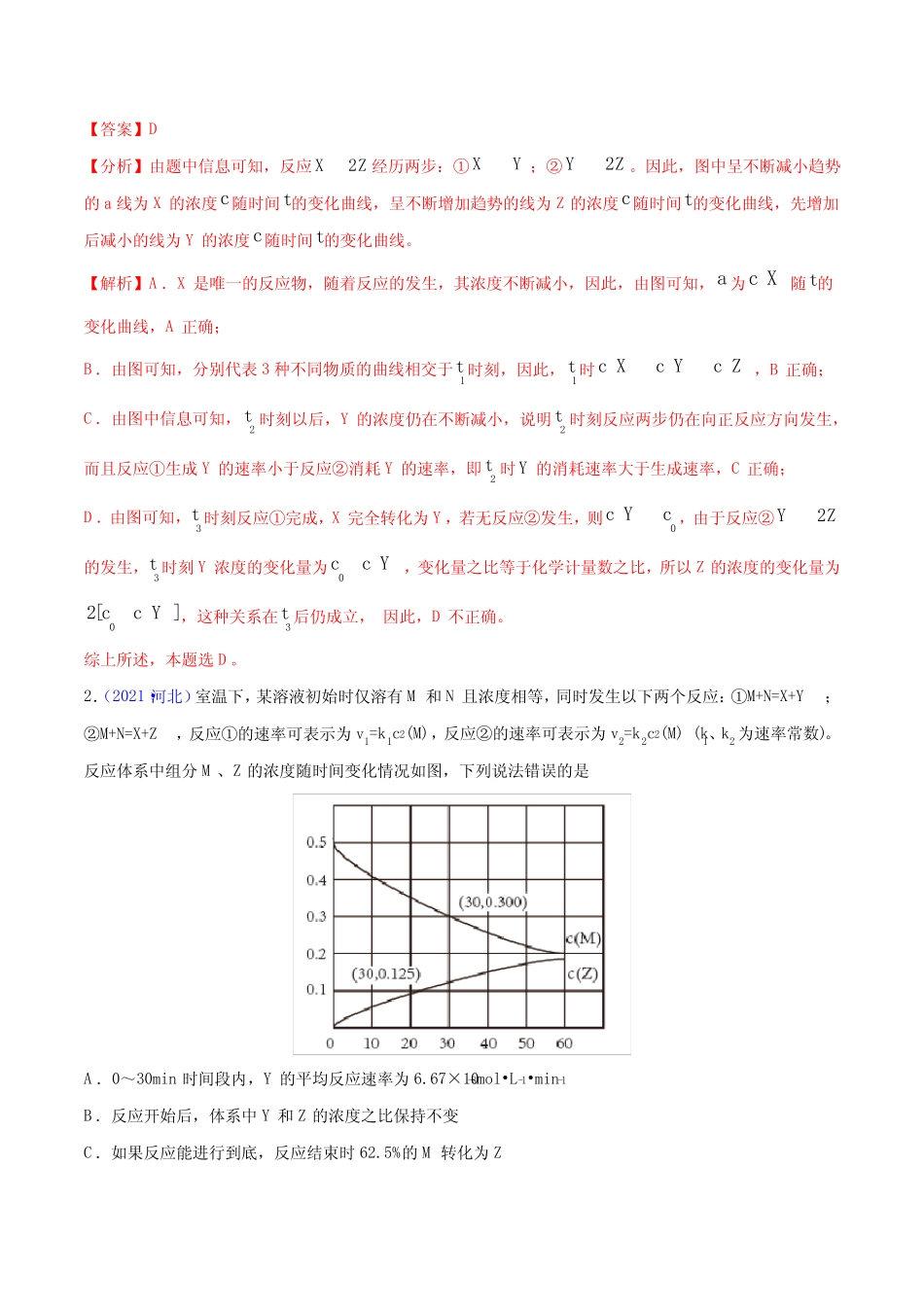 2020-2021年高考化学真题分项版汇编 专题09 反应速率、化学平衡(教师版..._第2页