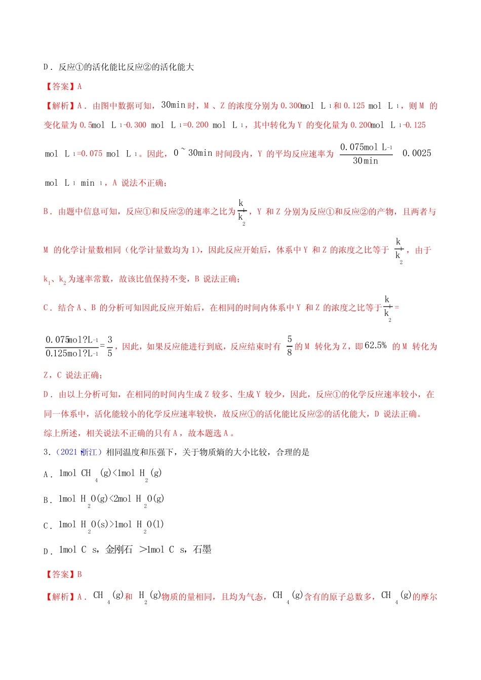 2020-2021年高考化学真题分项版汇编 专题09 反应速率、化学平衡(教师版..._第3页