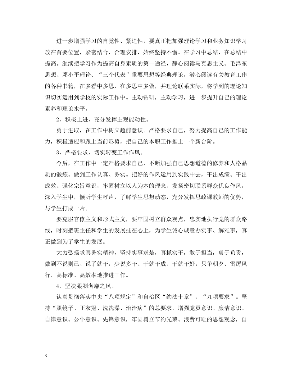 教师群众路线学习心得总结_第3页