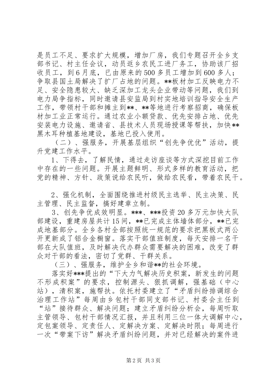 乡镇下基层促发展活动情况汇报_第2页