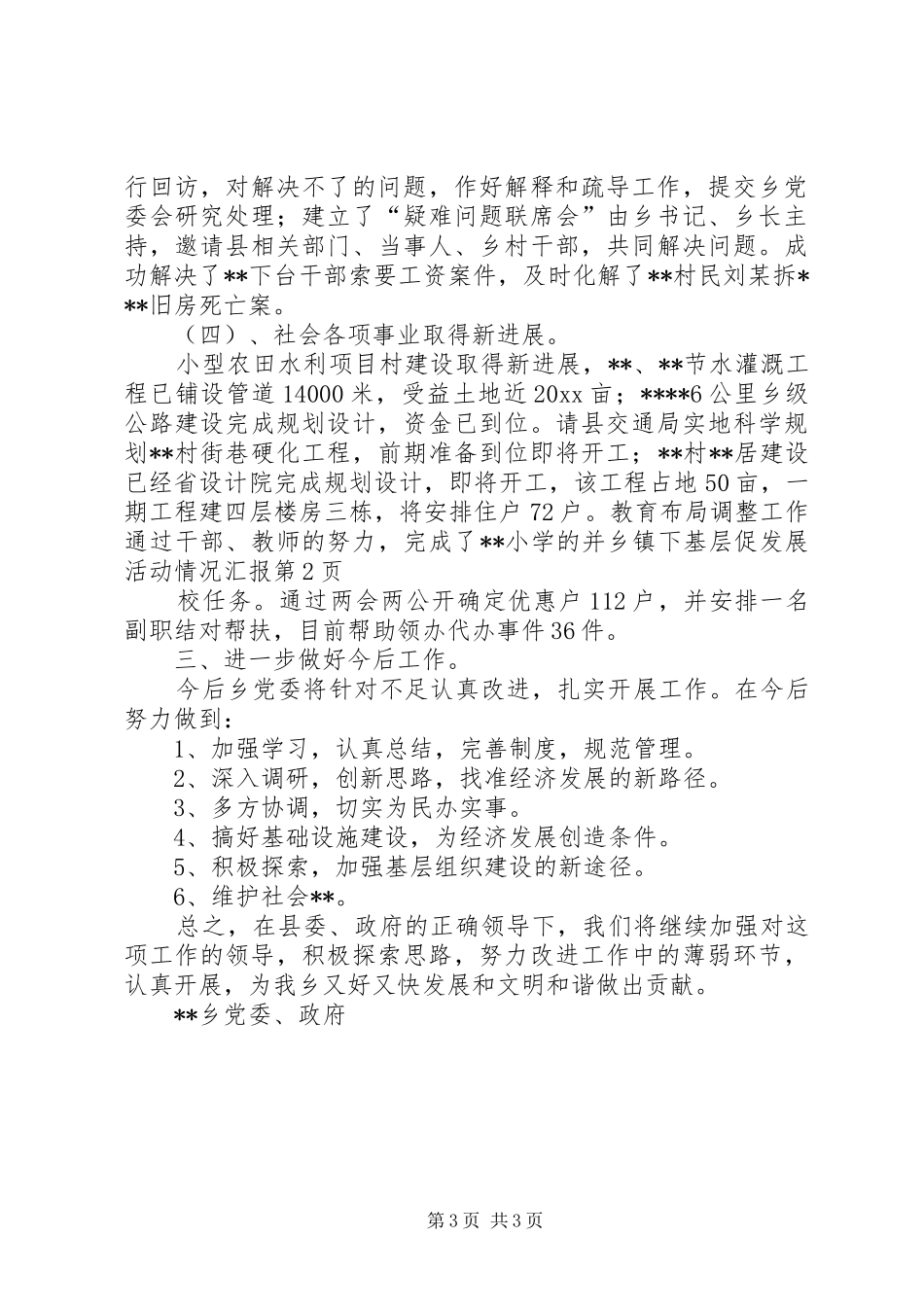 乡镇下基层促发展活动情况汇报_第3页