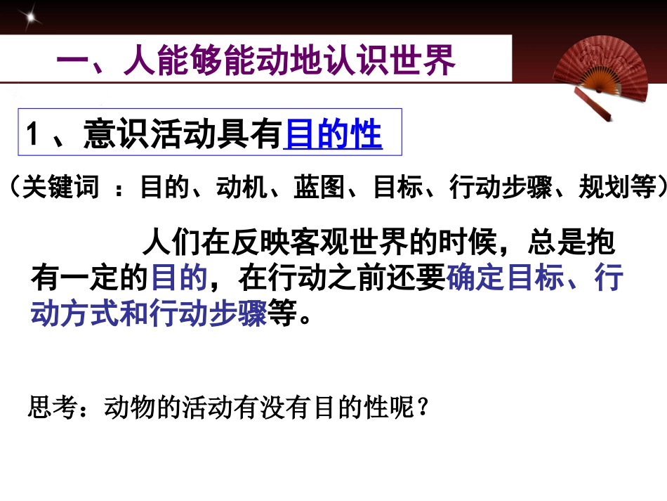 阳春四52意识的作用_第2页