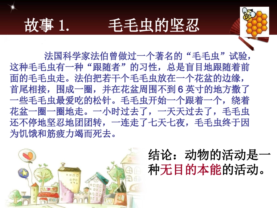 阳春四52意识的作用_第3页