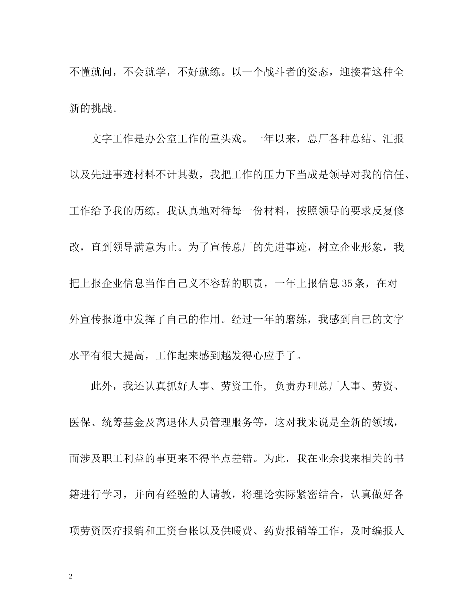 办公室文员试用期工作总结2)_第2页