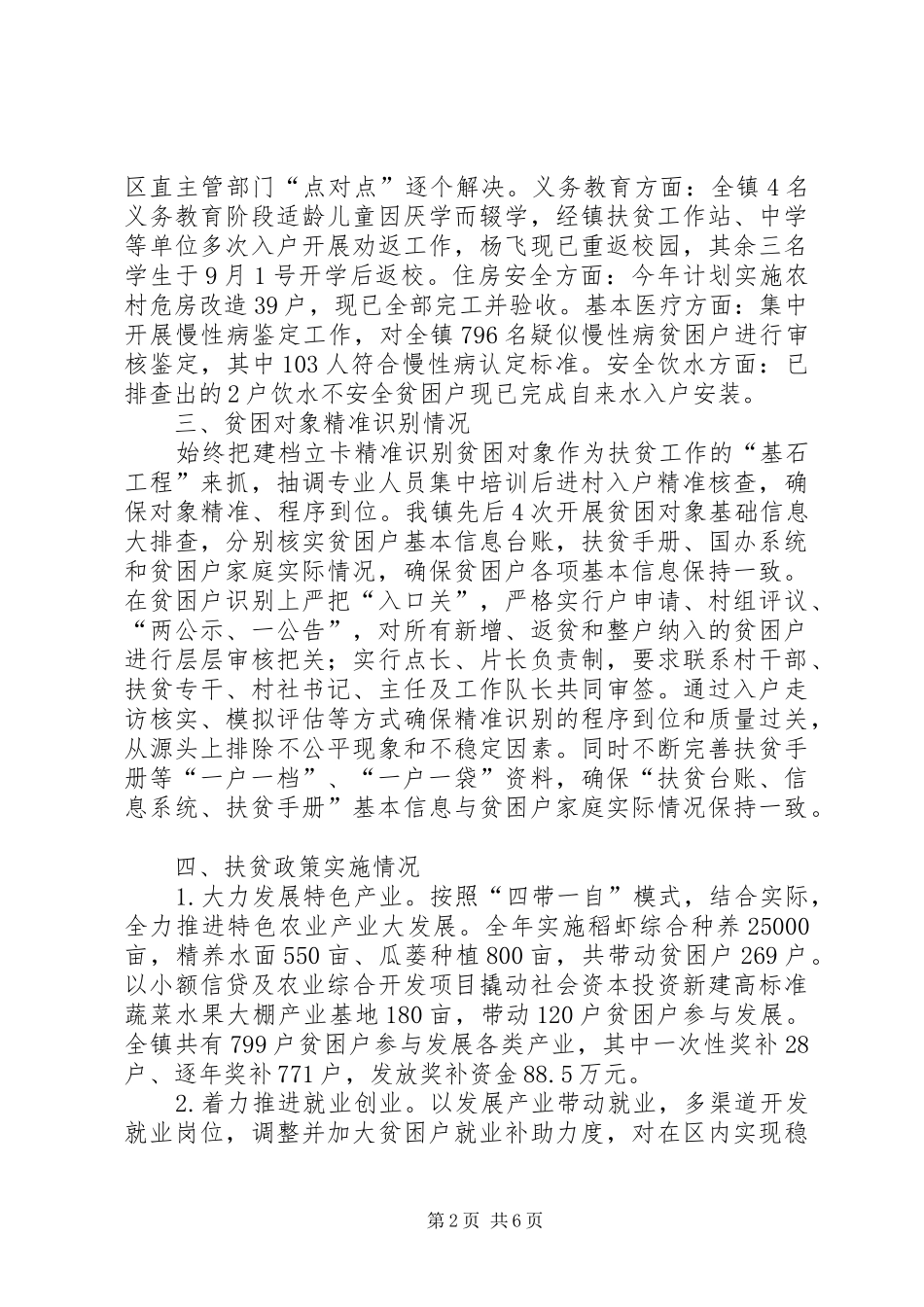 乡镇上半年脱贫攻坚工作报告_第2页