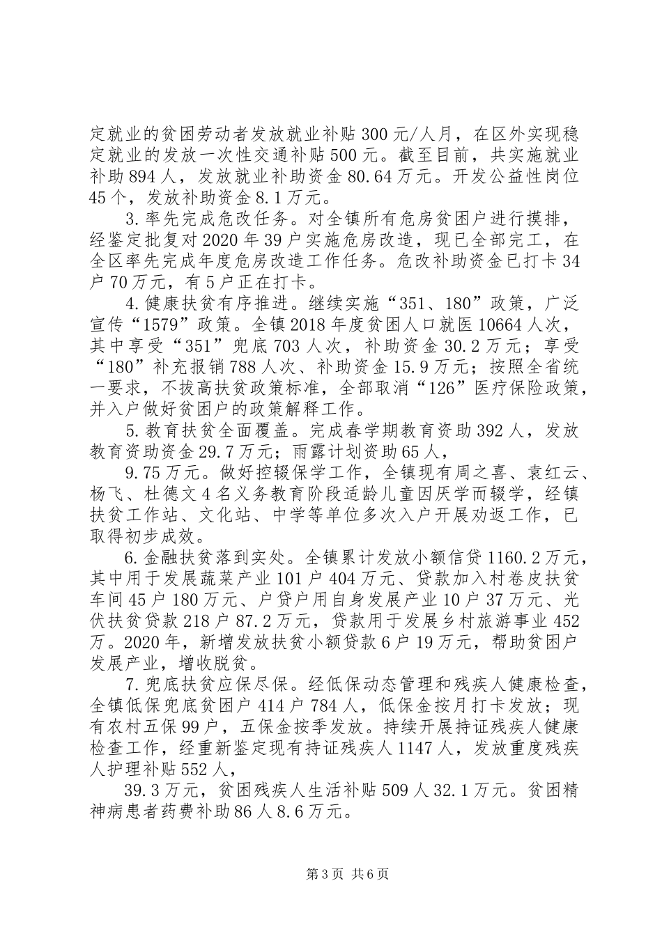 乡镇上半年脱贫攻坚工作报告_第3页