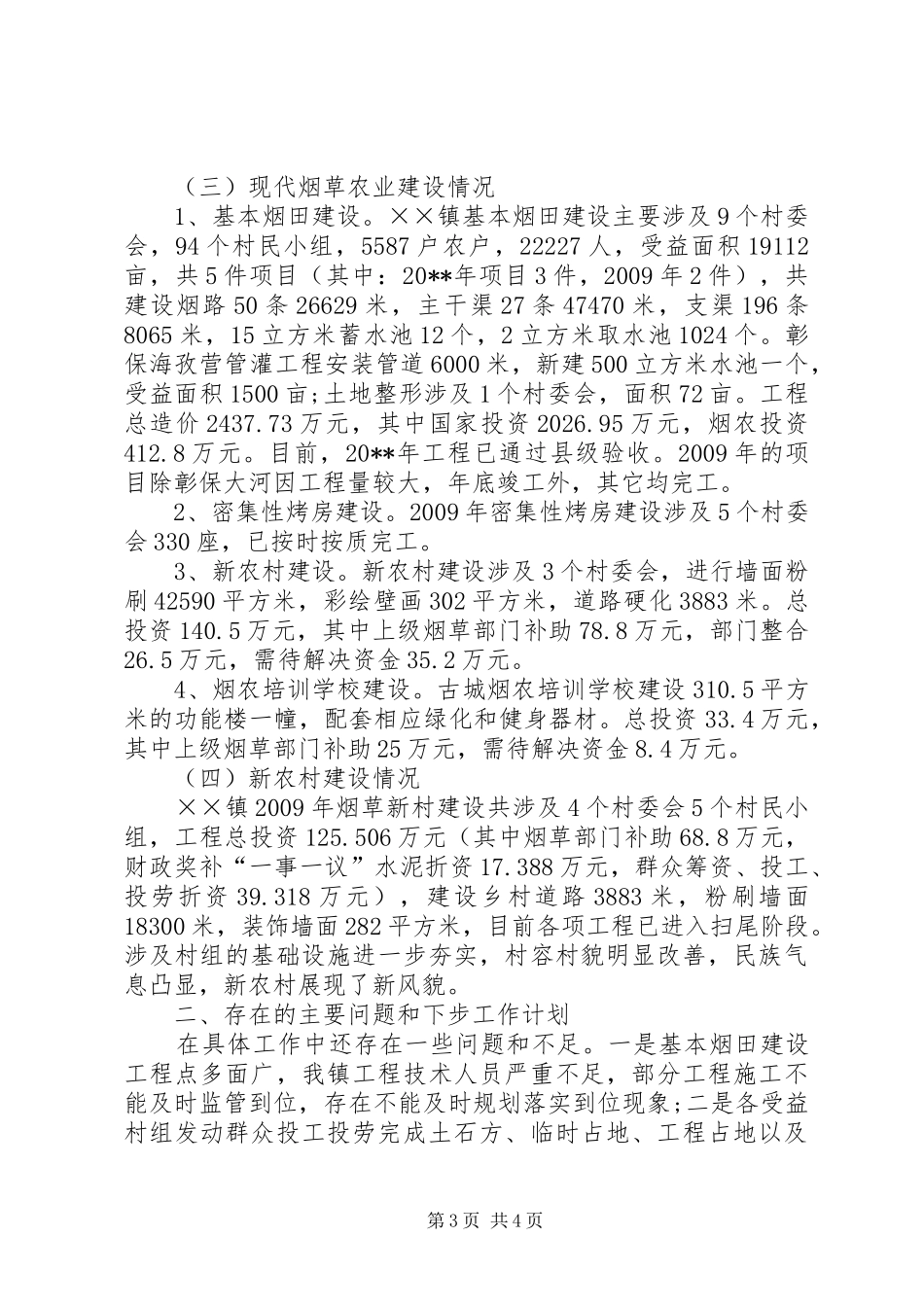 乡镇上半年重点工作进展情况汇报_第3页