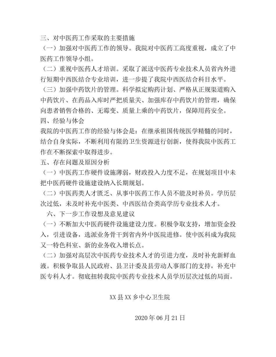 中心卫生院2020上半年中医药工作总结 _第2页