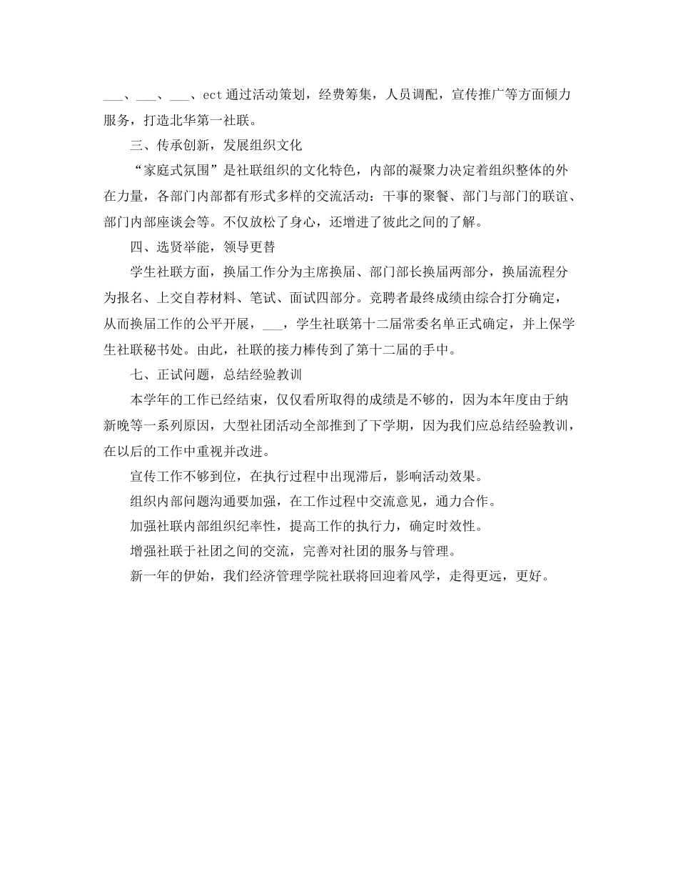 大学学院社团联合会的年度总结_第2页