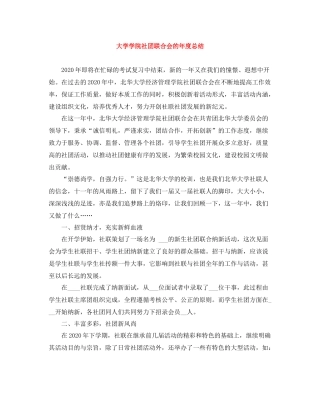 大学学院社团联合会的年度总结