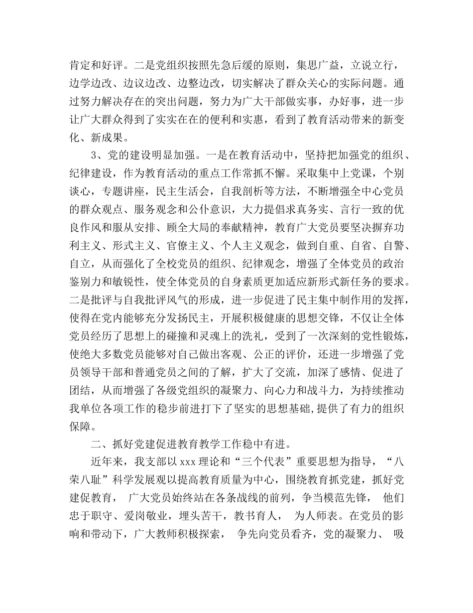 中心党支部创先争优活动总结范文 _第2页