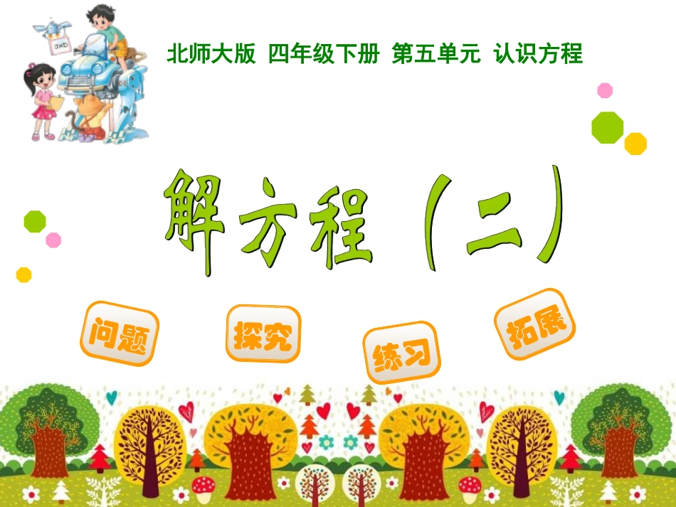 解方程（二）_第1页