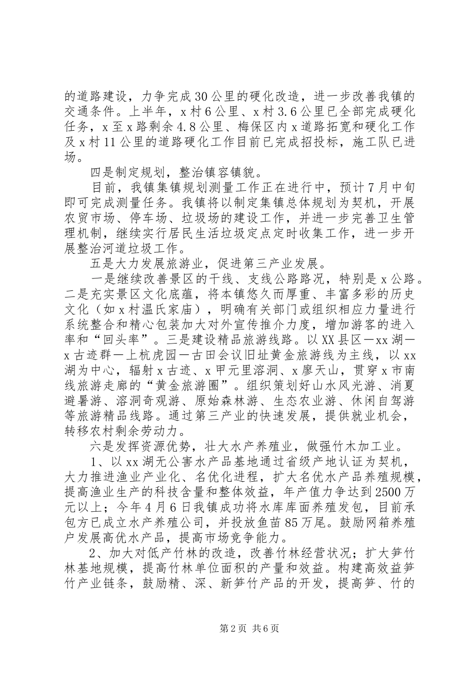 乡镇上半年经济运行情况汇报_第2页