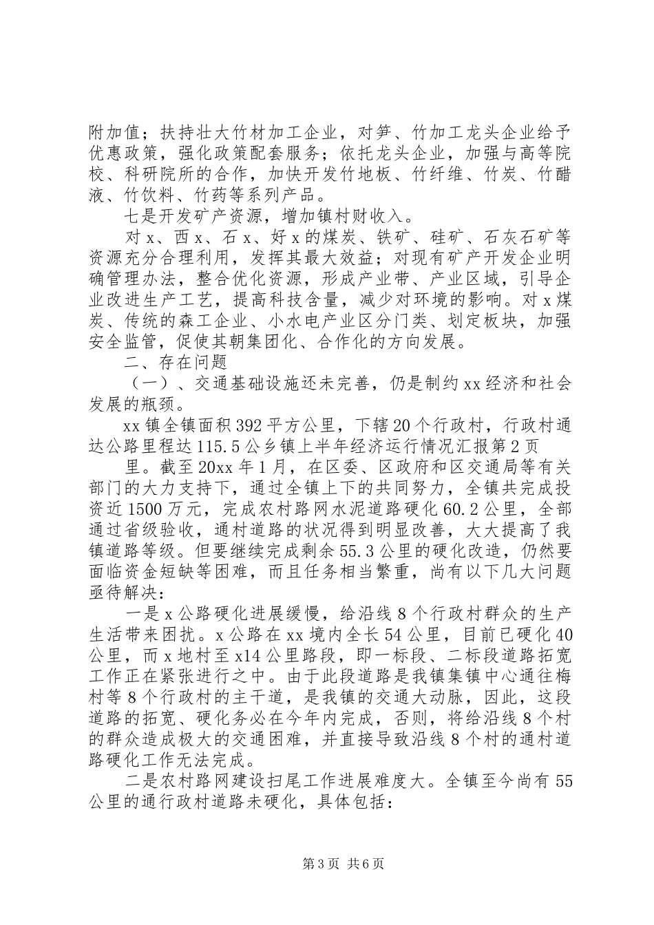 乡镇上半年经济运行情况汇报_第3页