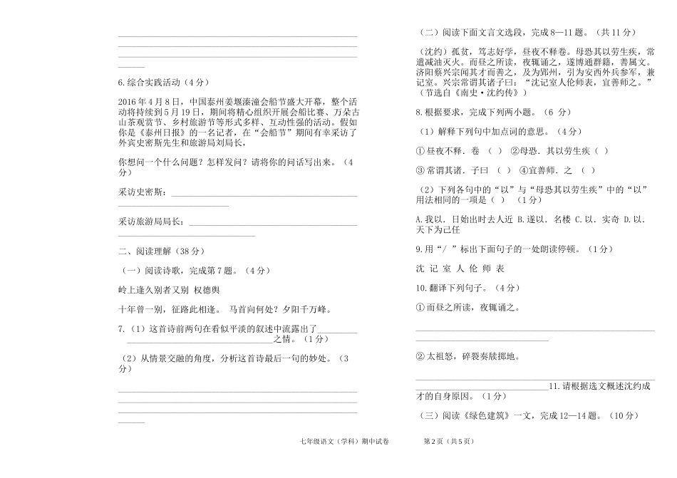 七年级语文（学科）期中试卷_第2页