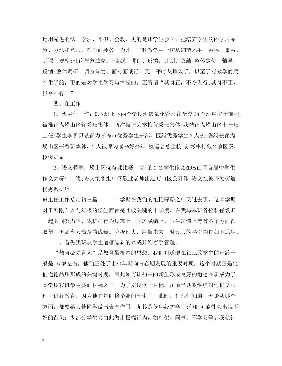 班主任工作总结初三_第2页