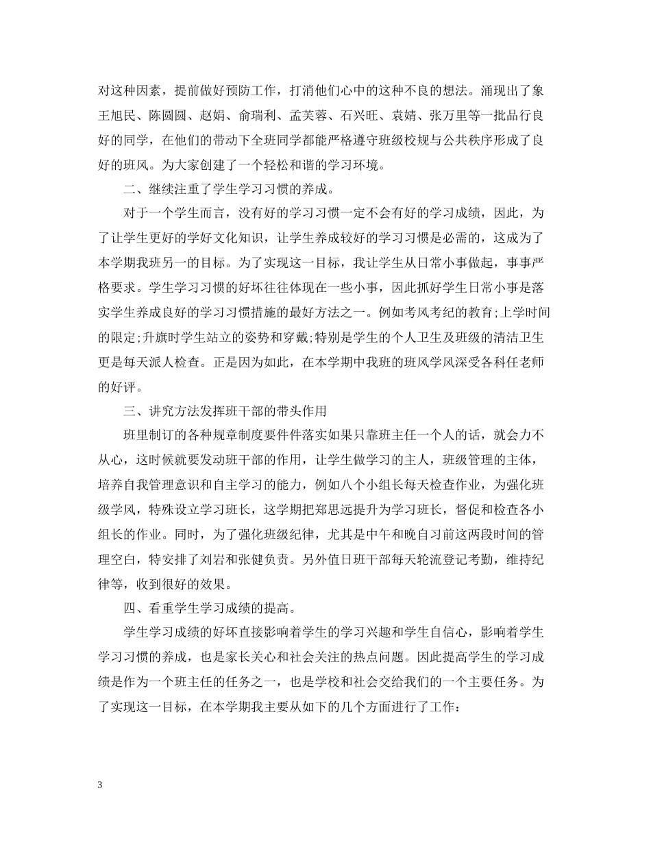 班主任工作总结初三_第3页
