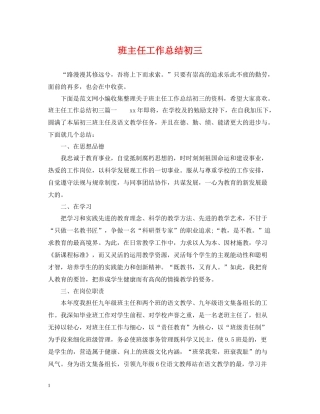 班主任工作总结初三