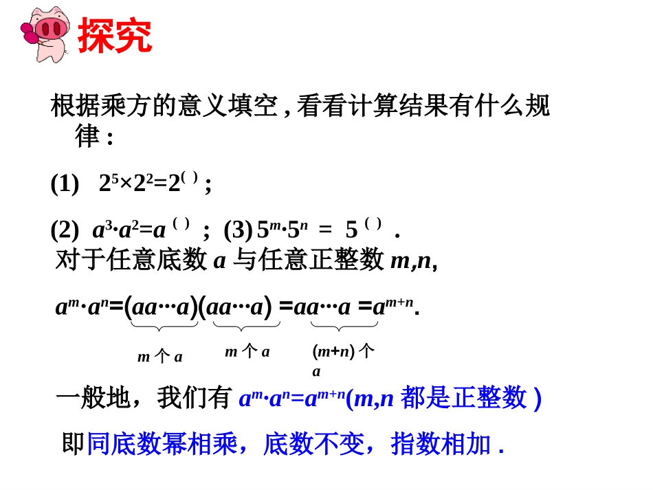 八年级数学上册1411同底数幂的乘法课件（新版）新人教版_第3页