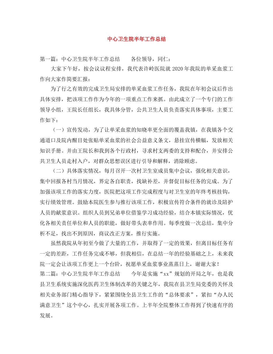 中心卫生院半年工作总结 _第1页