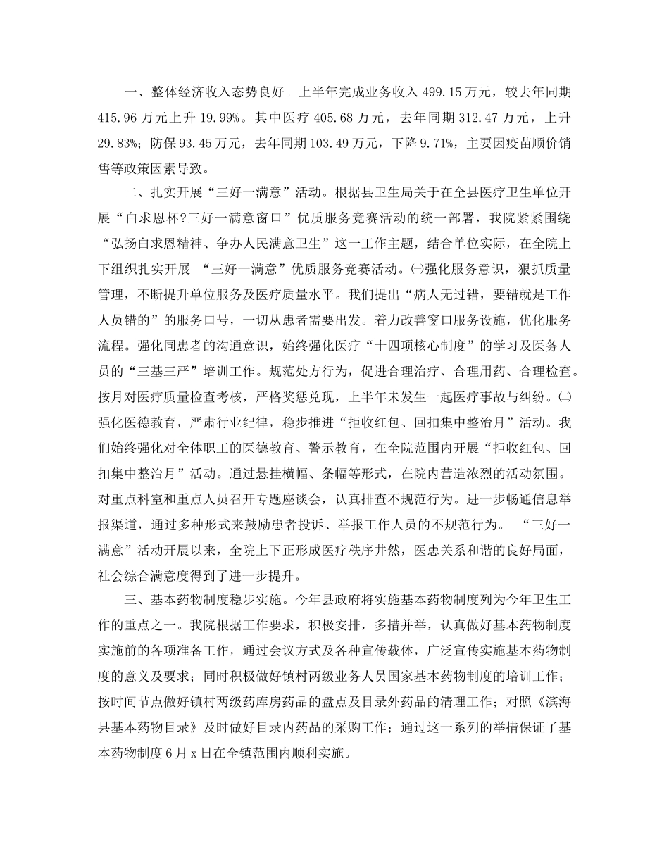 中心卫生院半年工作总结 _第2页