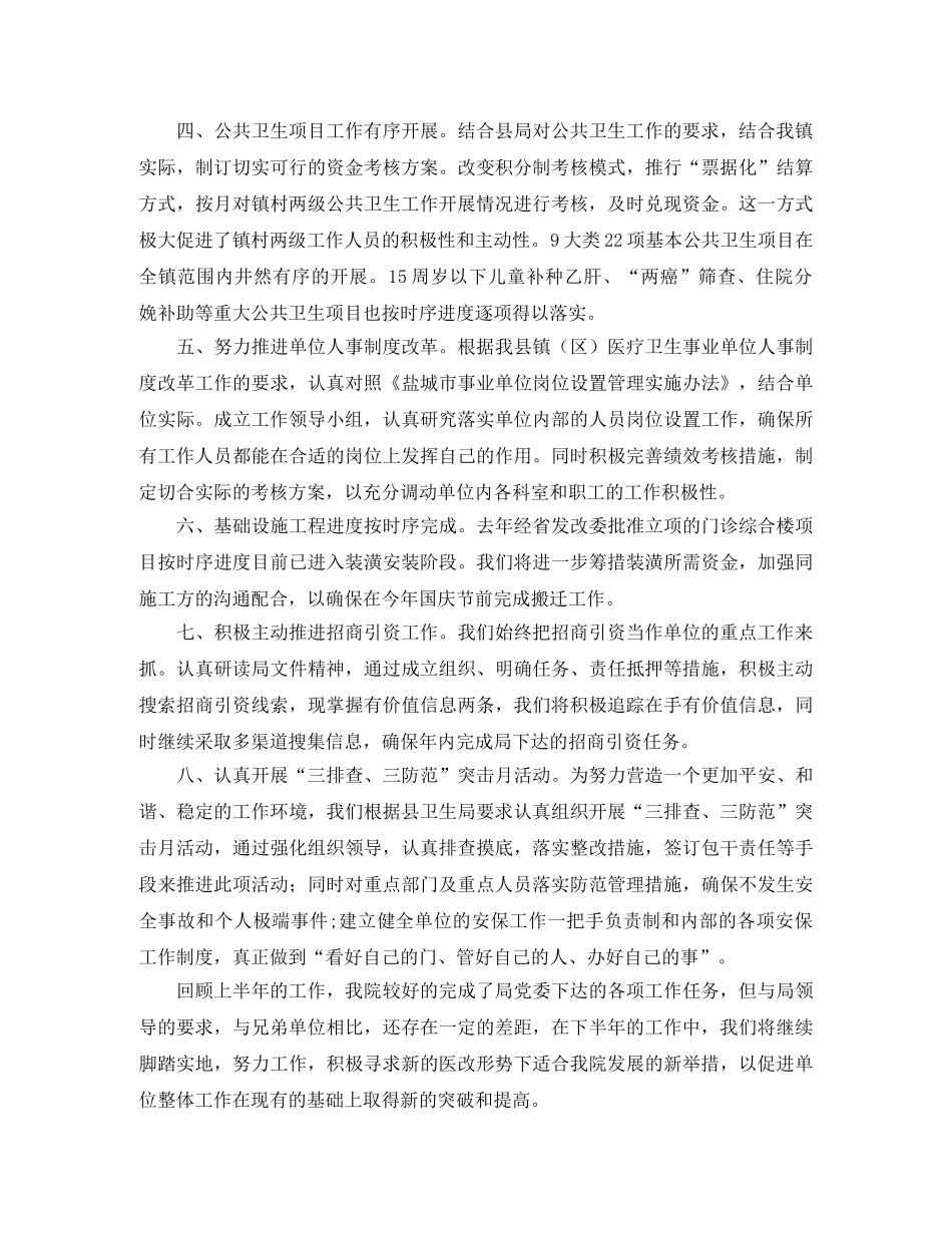 中心卫生院半年工作总结 _第3页
