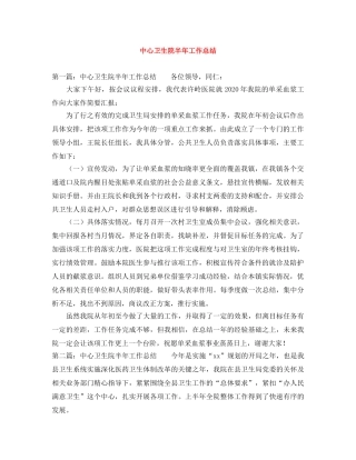 中心卫生院半年工作总结 