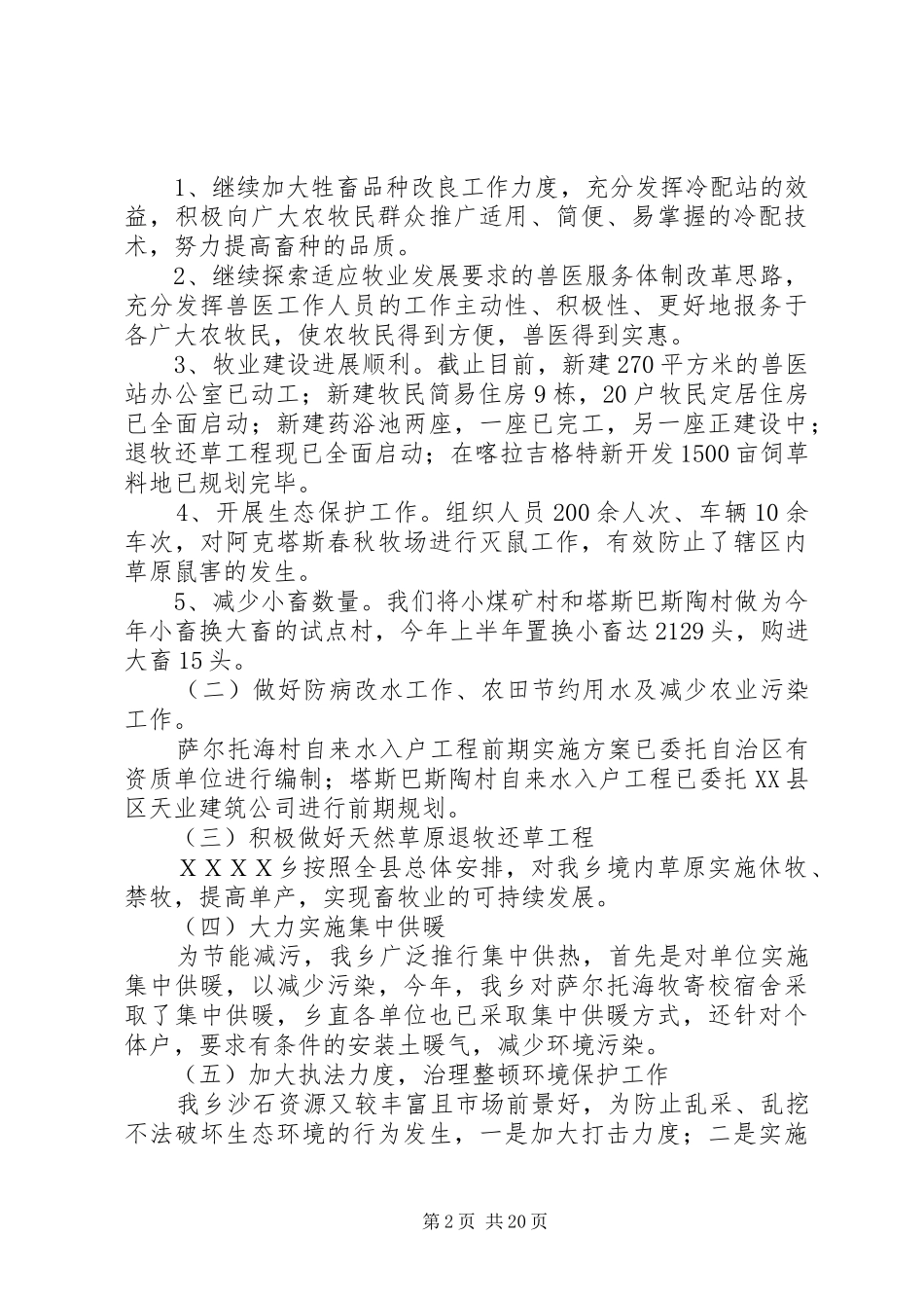 乡镇上半年环境保护自查报告_第2页