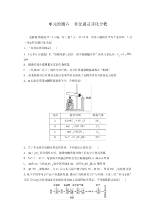 2023届高考化学一轮复习单元检测六 非金属及其化合物(word版含解析)