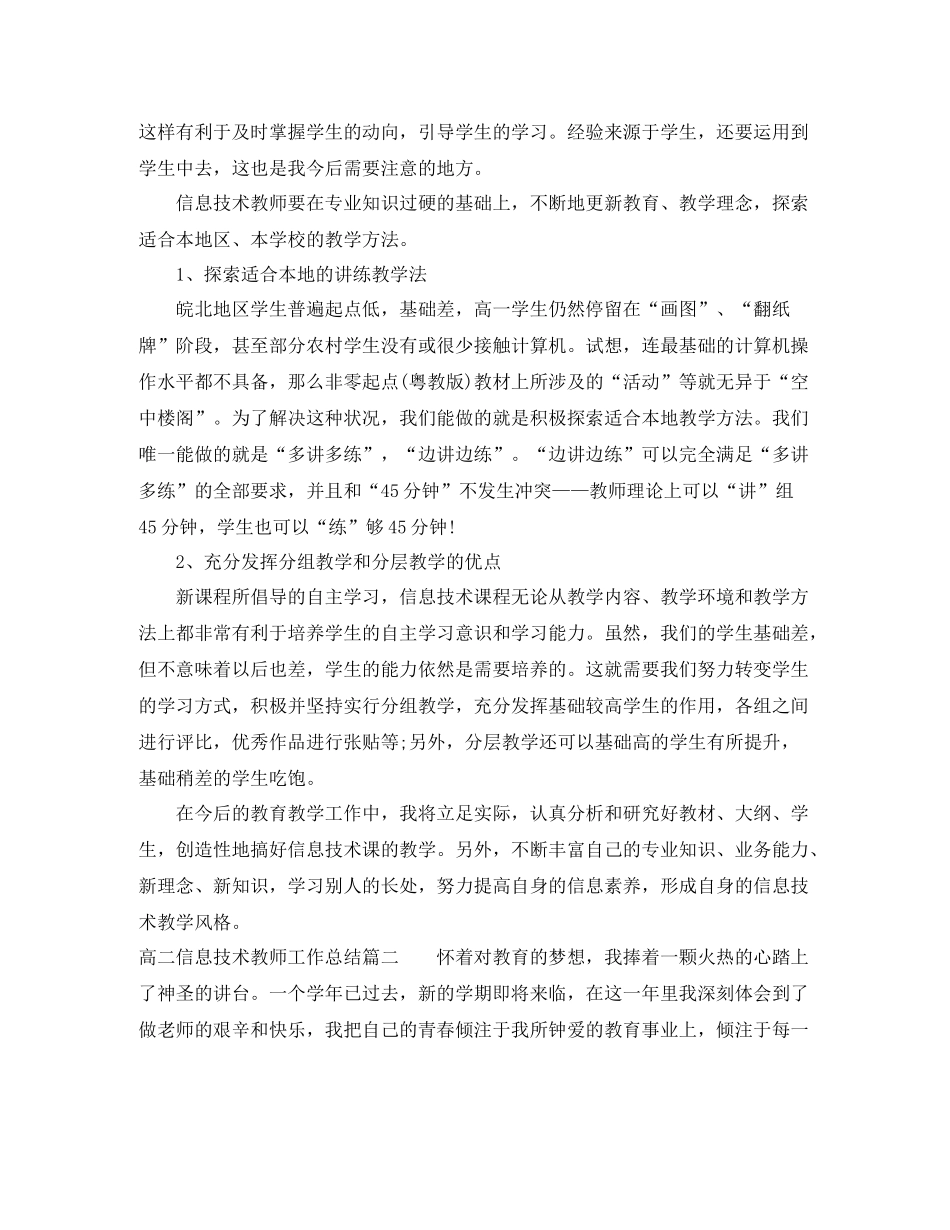 高二信息技术教师工作总结_第2页