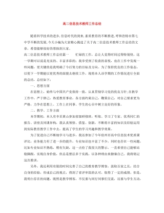 高二信息技术教师工作总结