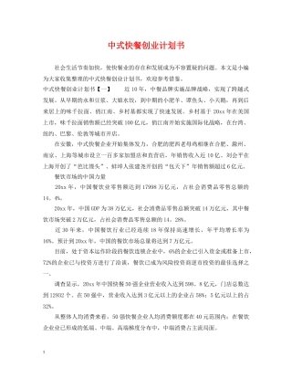 中式快餐创业计划书 