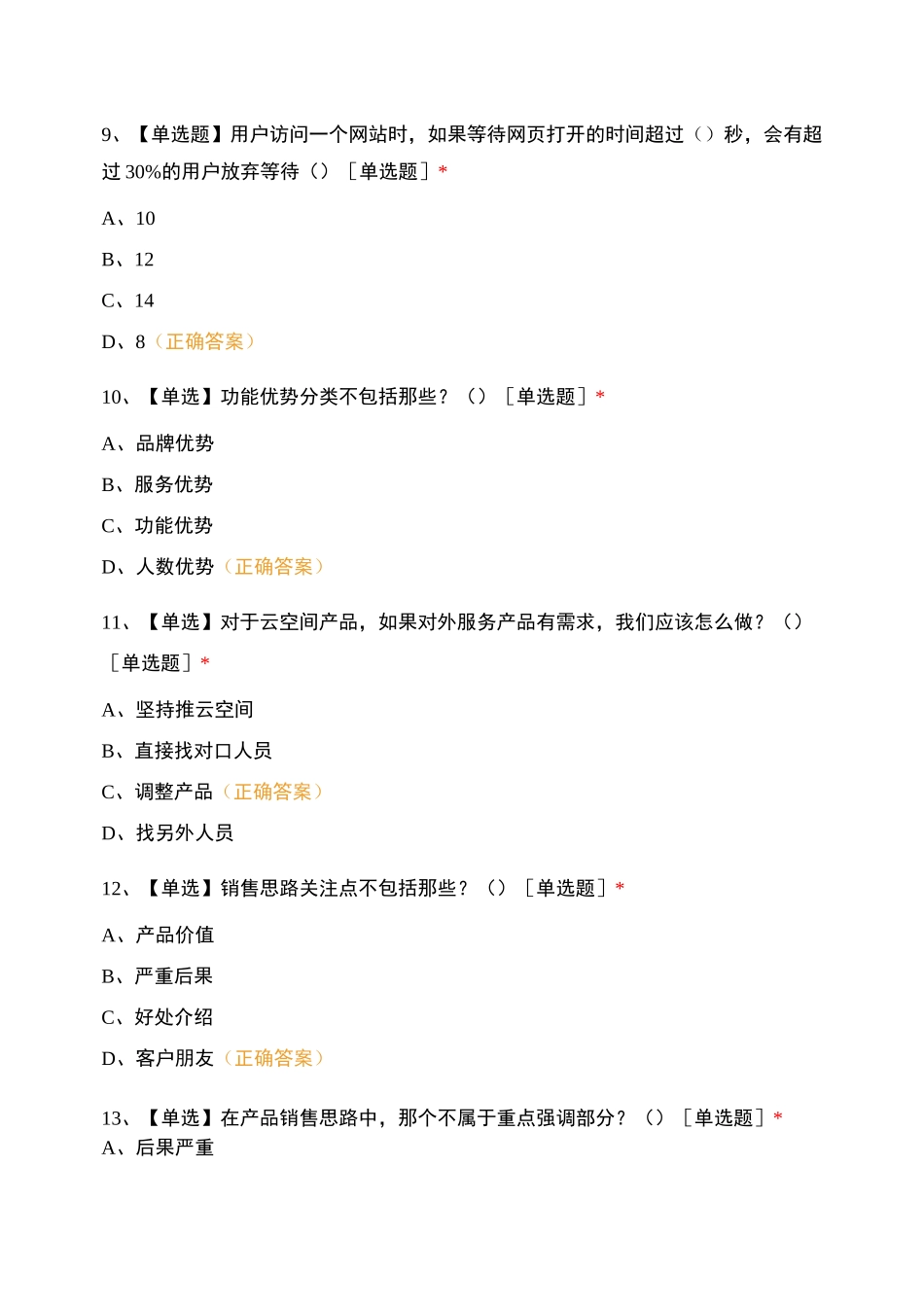 移动云产品试卷_第3页