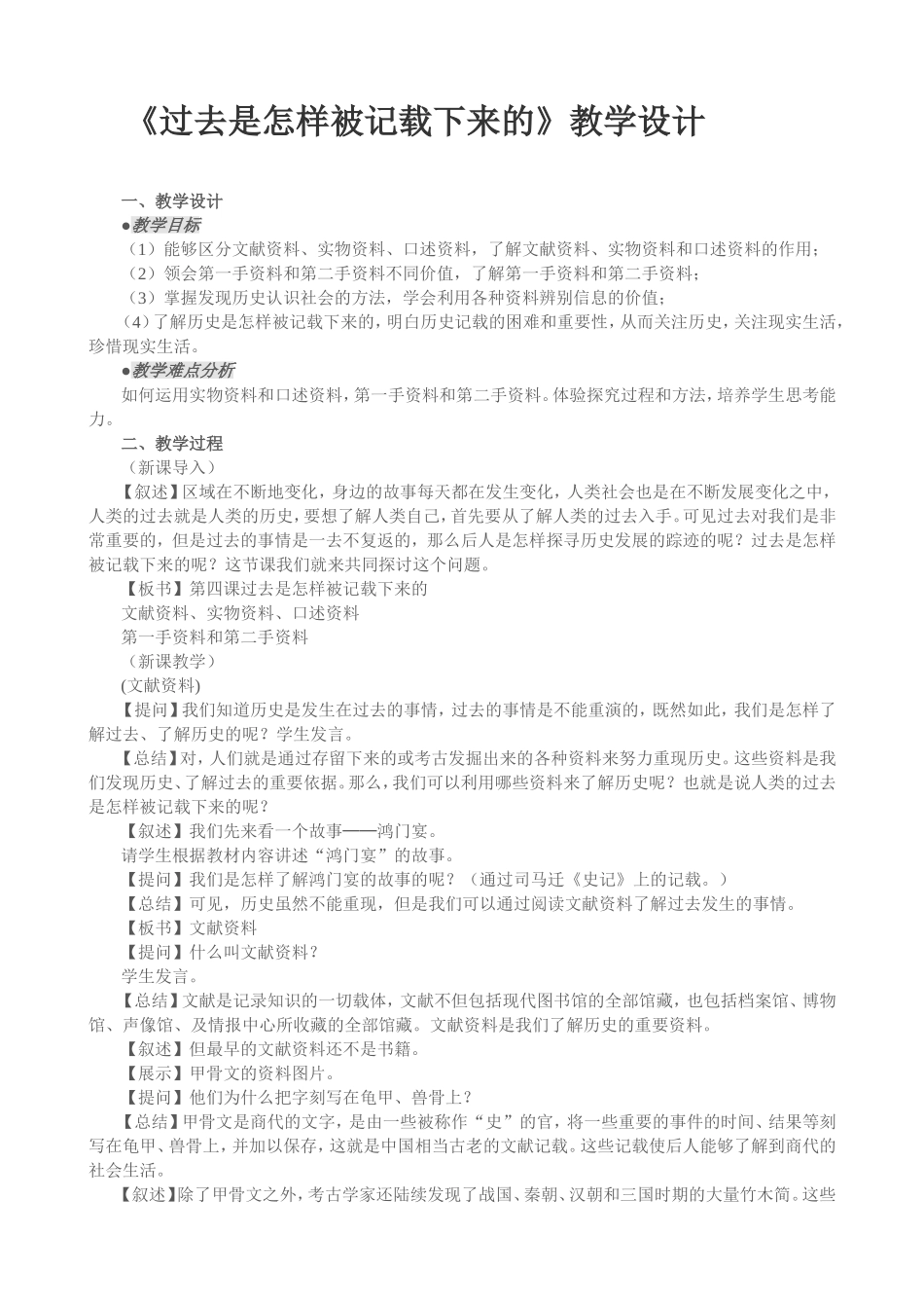 过去是怎样被记载下来的_第1页