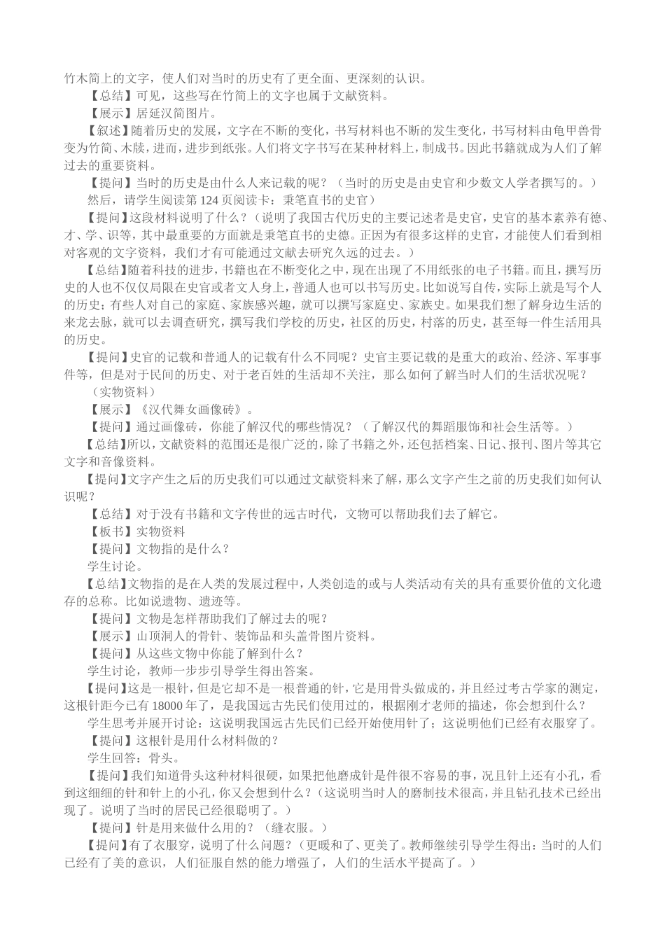 过去是怎样被记载下来的_第2页