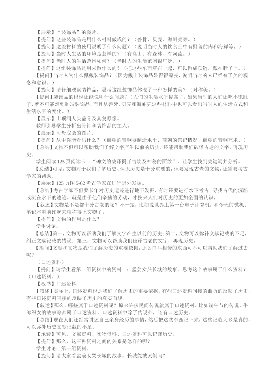 过去是怎样被记载下来的_第3页