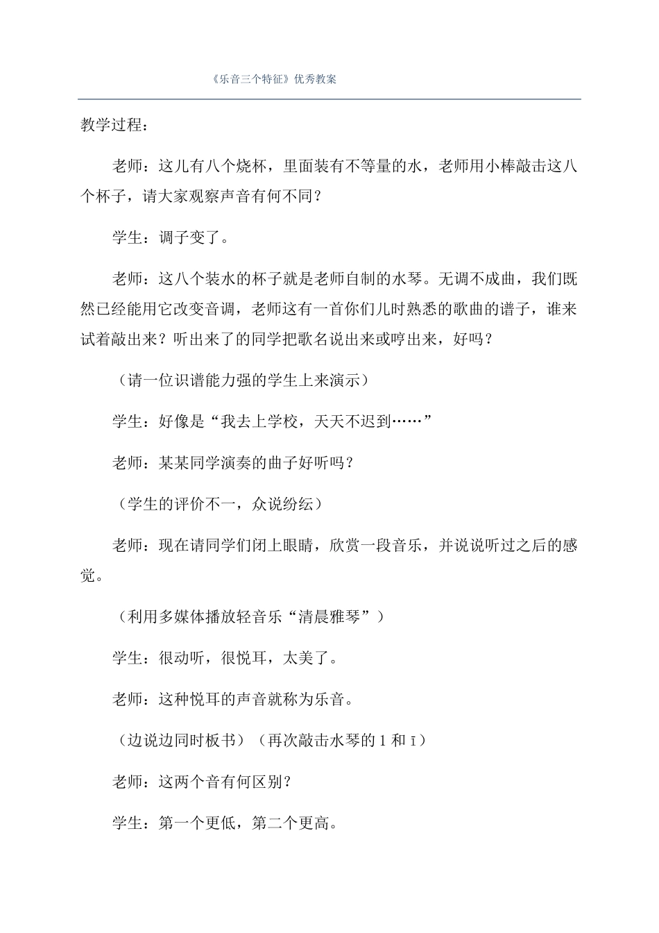 乐音三个特征优秀教案_第1页