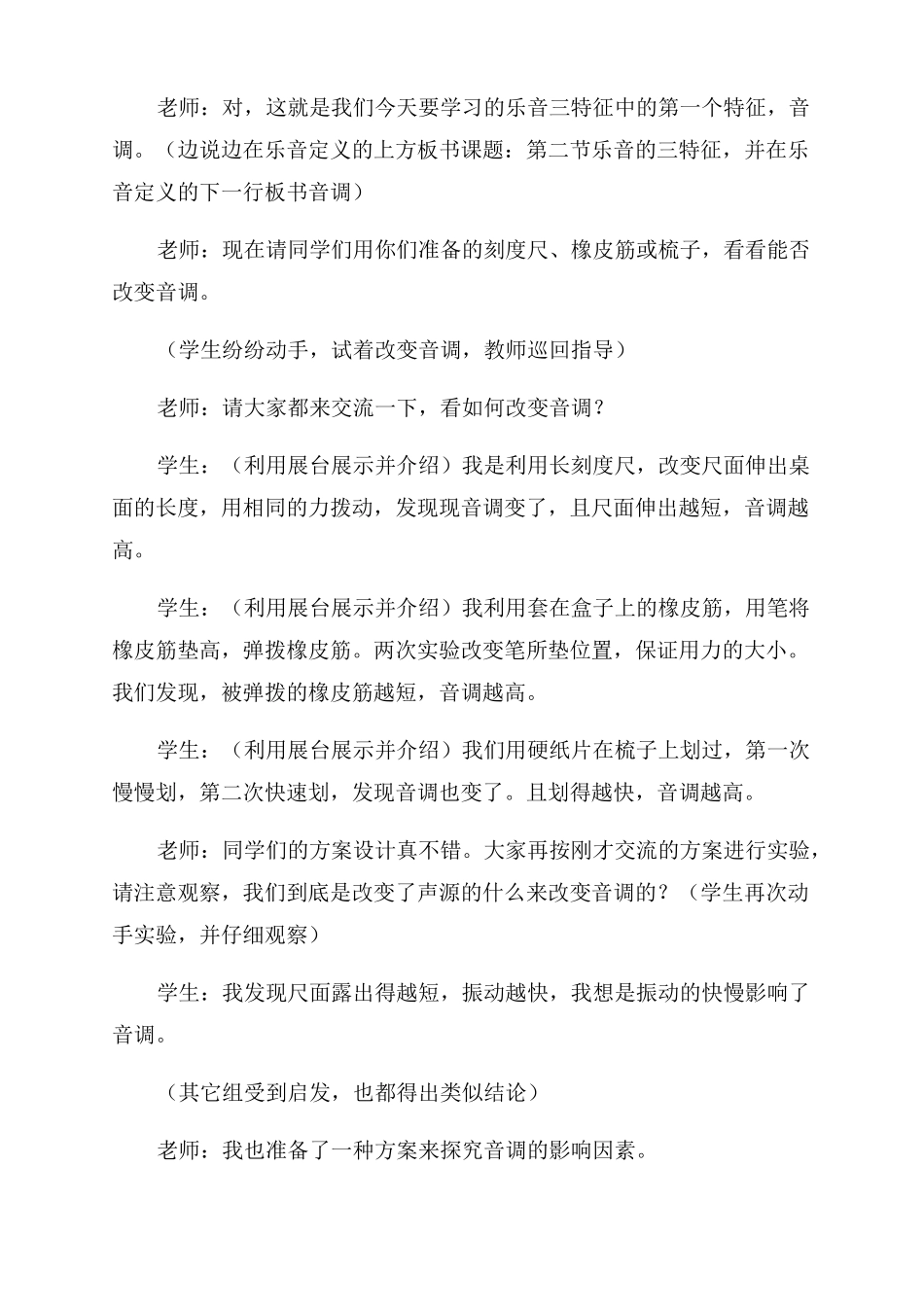乐音三个特征优秀教案_第2页