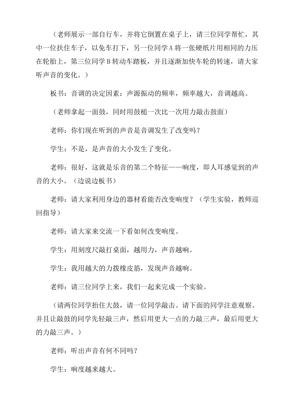 乐音三个特征优秀教案_第3页