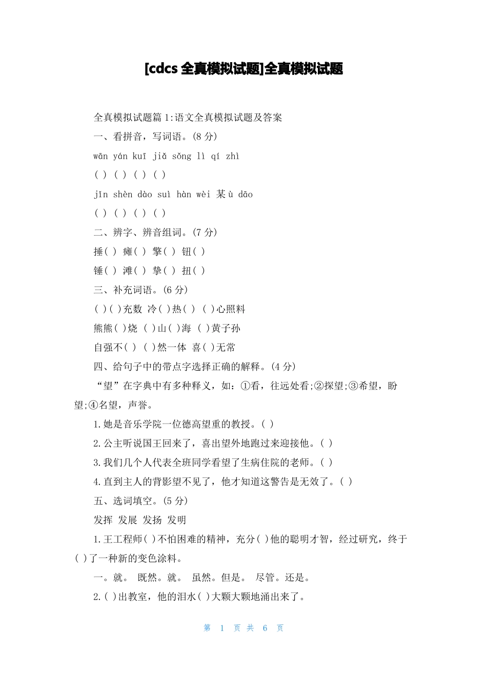 cdcs全真模拟试题全真模拟试题_第1页