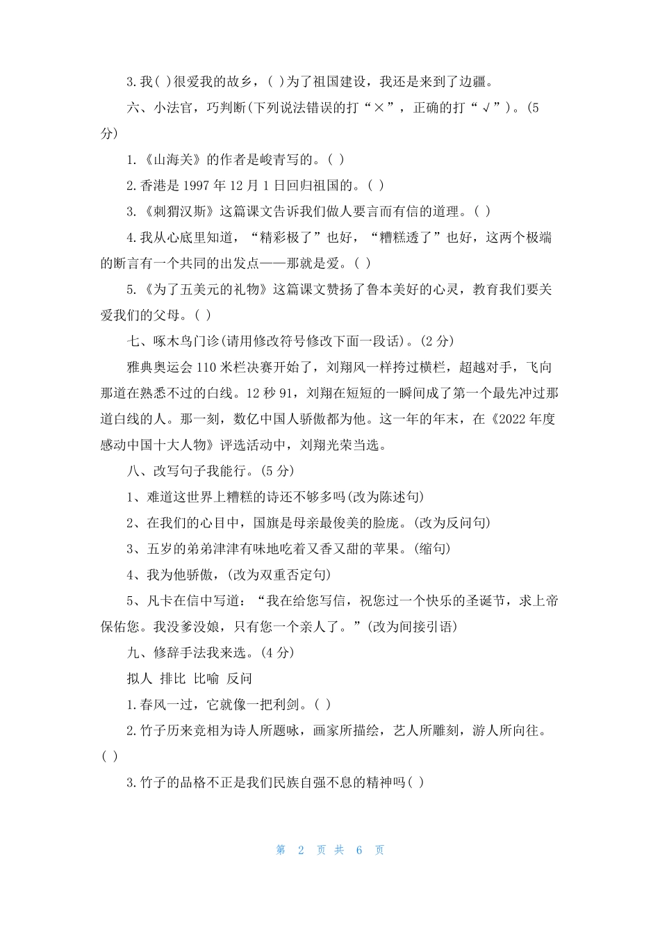 cdcs全真模拟试题全真模拟试题_第2页