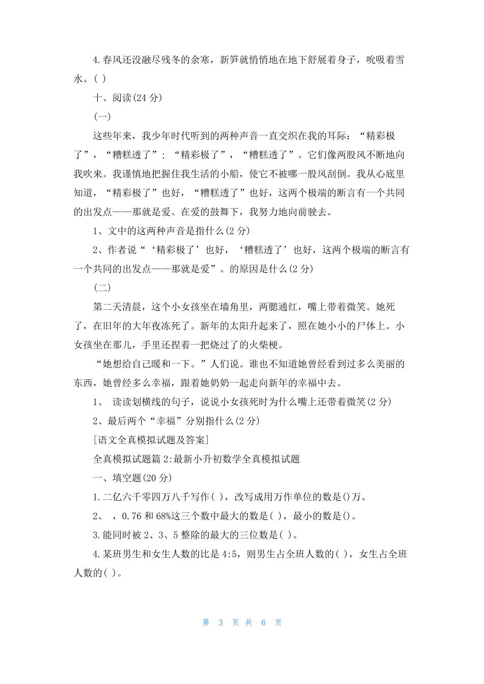 cdcs全真模拟试题全真模拟试题_第3页