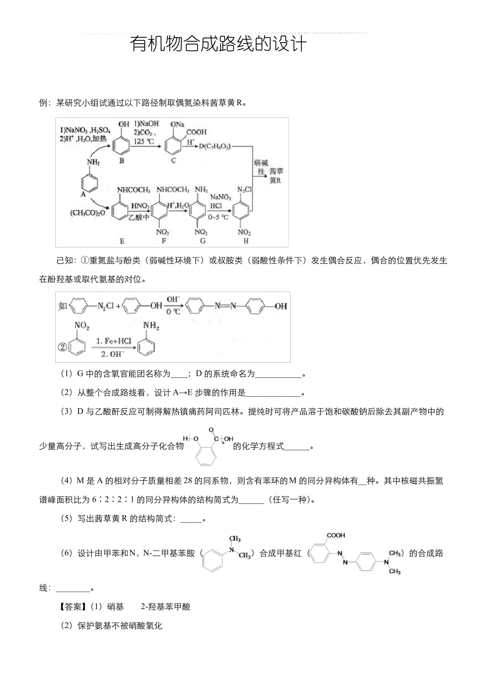 2020届高三化学二轮复习有机物合成路线的设计专题有答案_第1页