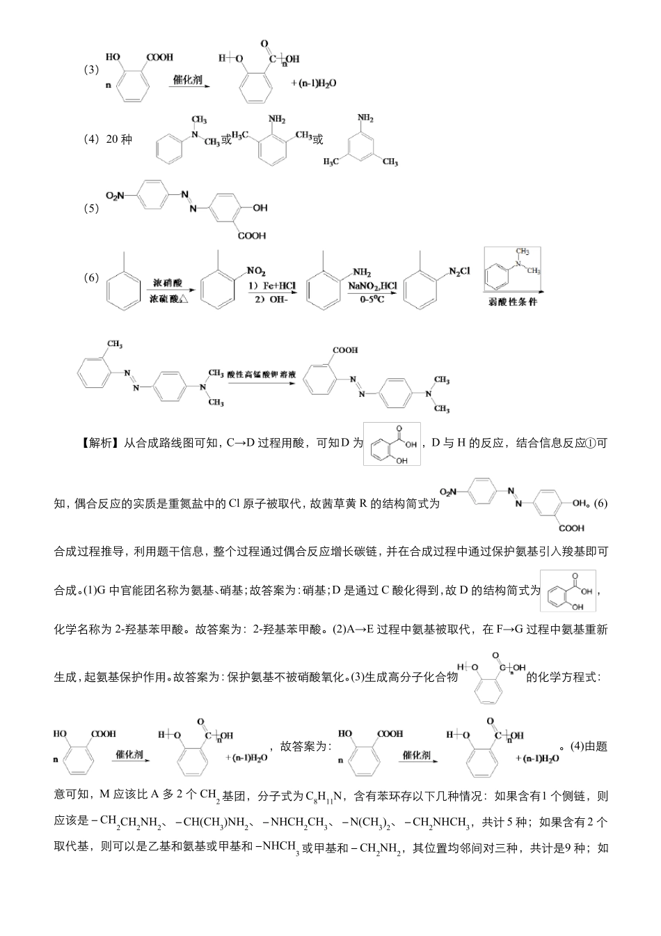 2020届高三化学二轮复习有机物合成路线的设计专题有答案_第2页