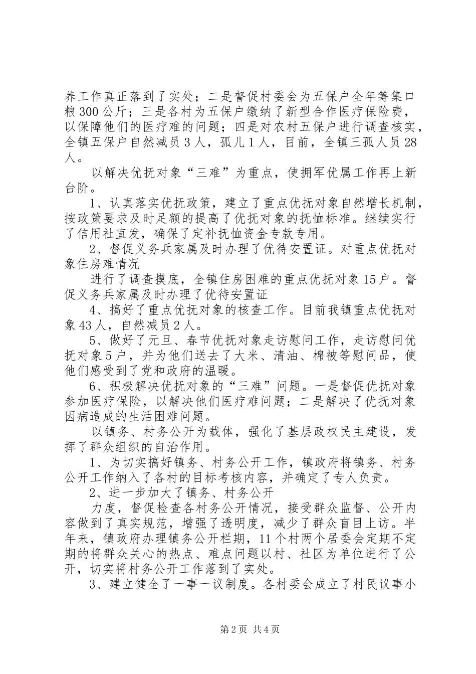 乡镇上半年民政工作自查情况汇报_第2页