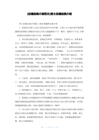 征婚自我介绍范文男士征婚自我介绍