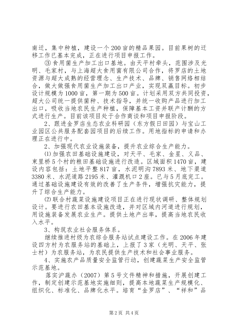 乡镇上半年新农村建设情况汇报_第2页
