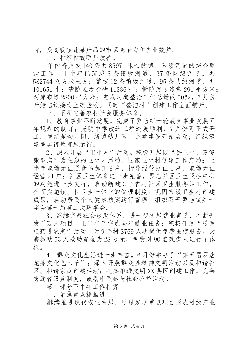 乡镇上半年新农村建设情况汇报_第3页